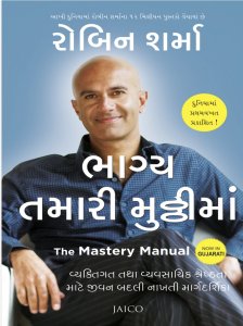 bhagya tamari muthhi ma