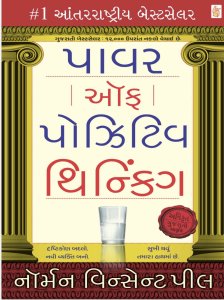 Power of Positive Thinking Gujarati E-Book