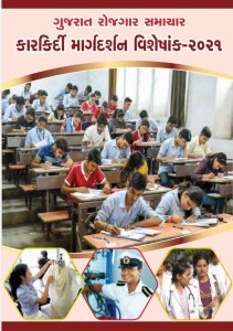 Karkirdi margdarshan Ebook