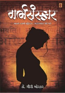 Garbh sanskar Ebook